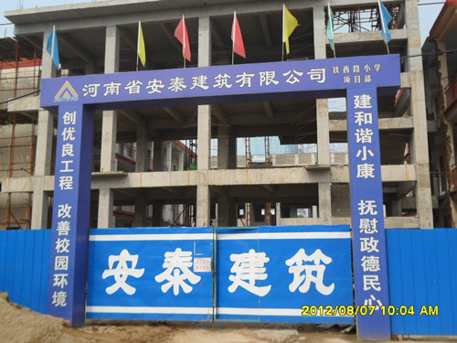 安阳市殷都区铁西路小学新建教学楼